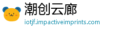 潮创云廊